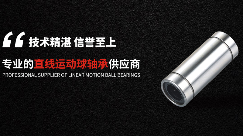 恒力直线轴承